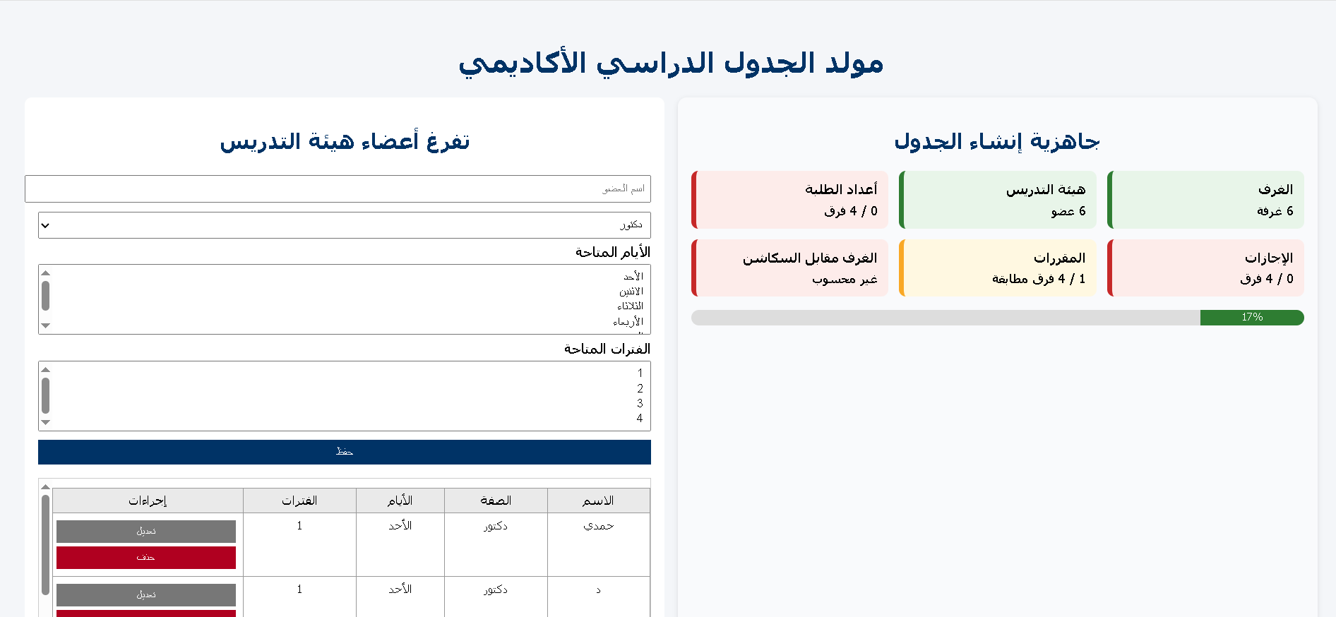 Academic Scheduling System